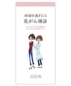 乳がんリーフレット