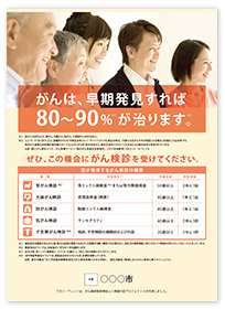 五がん検診リーフレット