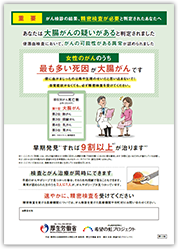 大腸精密検査（女性用）リーフレット